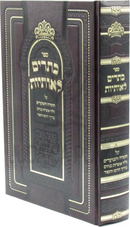 Sefer Kesarim L'Osios HaTorah V'HaMoadim - ספר כתרים לאותיות על התורה והמועדים