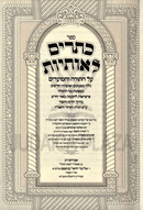 Sefer Kesarim L'Osios HaTorah V'HaMoadim - ספר כתרים לאותיות על התורה והמועדים