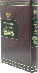 Rambam Sefer HaMada Im Biurim V'Hearos Mora Melech - רמב"ם ספר המדע עם ביאורים והערות מורא מלך