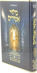 Matir Asurim - מתיר אסורים