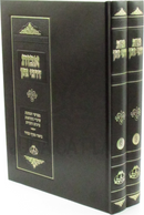 Avos D'Rabbi Nosson 2 Volume Set - אבות דרבי נתן 2 כרכים
