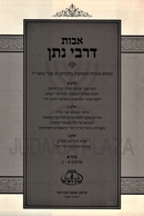 Avos D'Rabbi Nosson 2 Volume Set - אבות דרבי נתן 2 כרכים