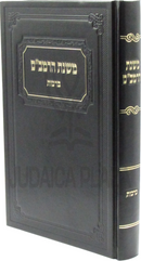 Sefer Mishnas HaRambam Al Maseches Berachos - ספר משנת הרמב"ם על מסכת ברכות
