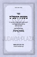 Sefer Mishnas HaRambam Al Maseches Berachos - ספר משנת הרמב"ם על מסכת ברכות