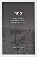Acher Al M'Areches HaYechasim - אחר על מערכת היחסים
