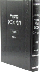 Shiurei R' Aba Kesuvos Perek Kamma - שיעורי רבי אבא כתובות פרק קמא
