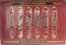 Chumash Mikraos Gedolos Yefe Einayim 48 Volume Set - חומש מקראות גדולות יפה עינים 48 כרכים