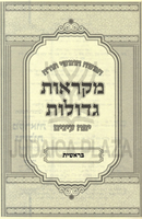 Chumash Mikraos Gedolos Yefe Einayim 48 Volume Set - חומש מקראות גדולות יפה עינים 48 כרכים