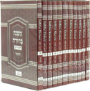 Mishnah Berurah Chofetz Chaim 11 Volume Set - משנה ברורה חפץ חיים המנוקד 11 כרכים