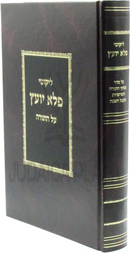 Likutei Pele Yoetz Al HaTorah - ליקוטי פלא יועץ על התורה