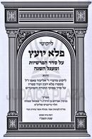 Likutei Pele Yoetz Al HaTorah - ליקוטי פלא יועץ על התורה