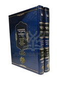 Sefer Mevakshei Yehudcha -2 Volume