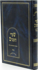 Shaarei HaZmanim Al Elul - שערי הזמנים על אלול