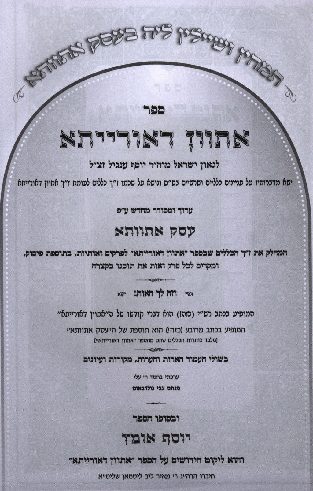 Sefer Asvaan D'Oraisa Al Pi Esek Asvasa - ספר אתוון דאורייתא ע
