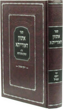 Sefer Asvaan D'Oraisa Al Pi Esek Asvasa - ספר אתוון דאורייתא ע"פ עסק אתוותא