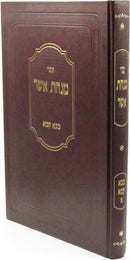 Sefer Minchas Asher Bava Kamma - ספר מנחת אשר על מסכת בבא קמא