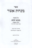 Sefer Minchas Asher Bava Kamma - ספר מנחת אשר על מסכת בבא קמא
