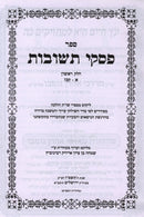 Sefer Piskei Teshuvos L'Pi Seder HaMishnah Berurah - ספר פסקי תשובות לפי סדר המשנה ברורה