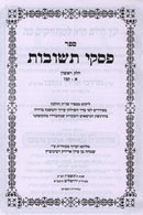 Sefer Piskei Teshuvos L'Pi Seder HaMishnah Berurah 7 Volume Set - ספר פסקי תשובות לפי סדר המשנה ברורה 7 כרכים