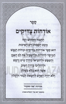 Sifrei Mussar Pe'er HaMikra 3 Volume Set - ספרי מוסר פאר המקרא 3 כרכים