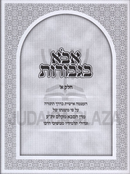 Avo B'Gevuros - אבא בגבורות