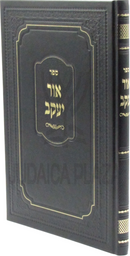 Sefer Ohr Yaakov - ספר אור יעקב