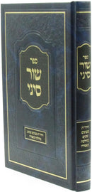 Sefer Shor Sinai - ספר שור סיני