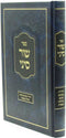 Sefer Shor Sinai - ספר שור סיני