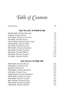 Rav Yaakov Bender on Chumash - Volume 1