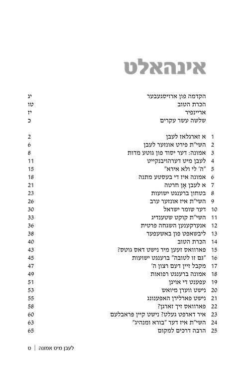 Living Emunah - Yiddish Edition