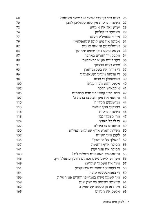 Living Emunah - Yiddish Edition
