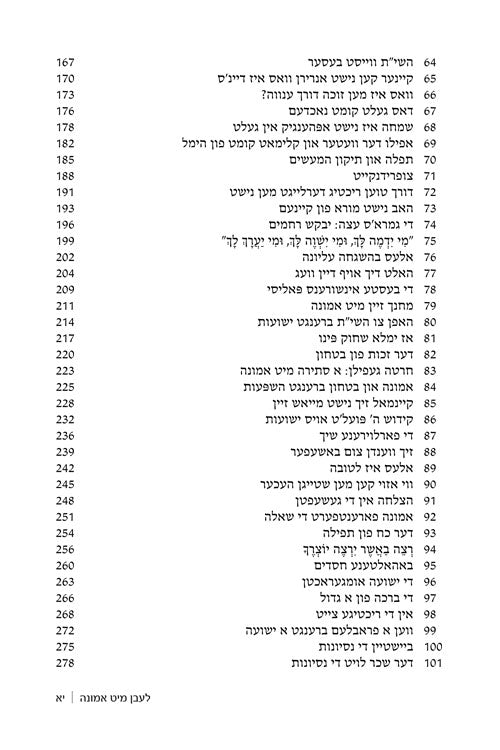Living Emunah - Yiddish Edition