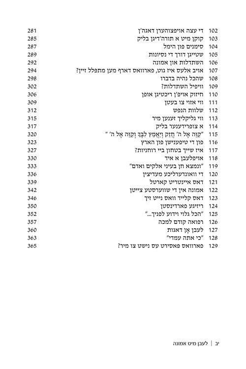 Living Emunah - Yiddish Edition