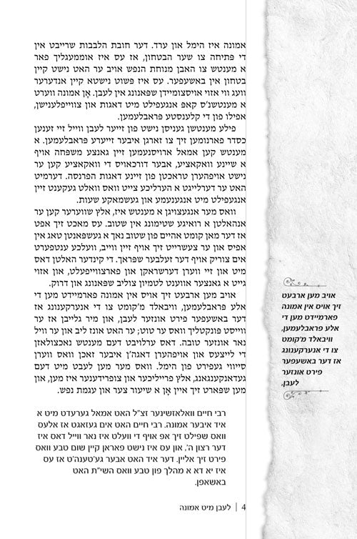 Living Emunah - Yiddish Edition