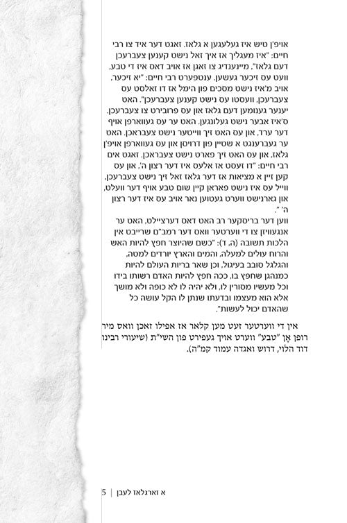 Living Emunah - Yiddish Edition