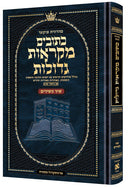 Czuker Edition Mikraos Gedolos: Kesuvim - מקראות גדולות: כתובים