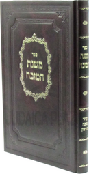 Sefer Mishnas HaMizbeiach - ספר משנת המזבח