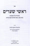 Sefer Roshei Shearim - ספר ראשי שערים שיעורים