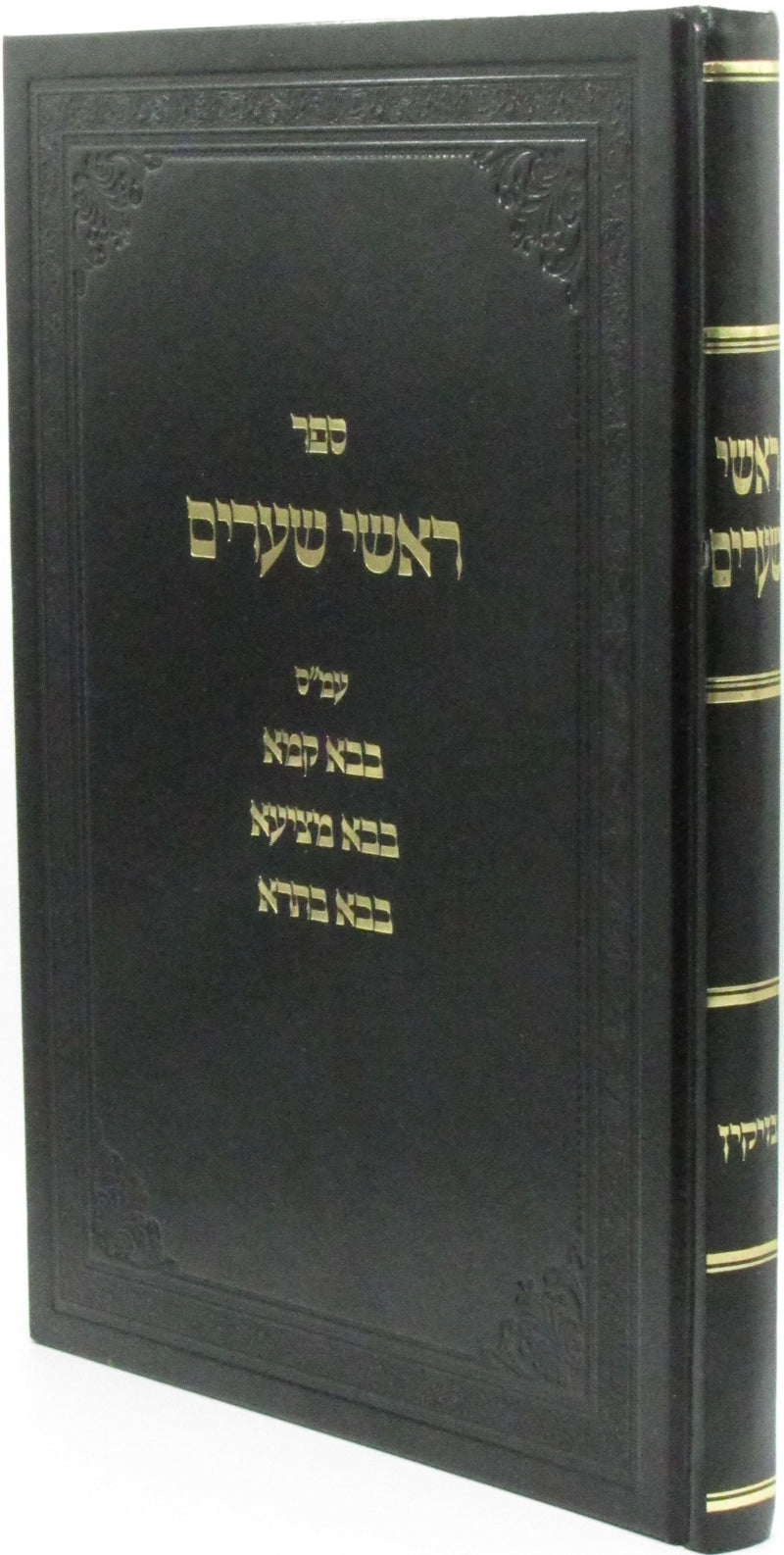 Sefer Roshei Shearim - ספר ראשי שערים שיעורים