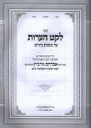 Sefer Leket Heoros Al Maseches Nedarim - ספר לקט הערות על מסכת נדרים