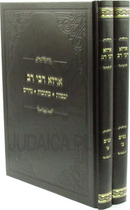 Arza Debei Rav Al Nashim 2 Volume Set - ארזא דבי רב על נשים 2 כרכרים