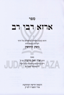 Arza Debei Rav Al Nashim Volume 2 - ארזא דבי רב על נשים חלק ב