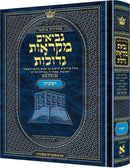 Czuker Edition Mikraos Gedolos - Nevi'im - מקראות גדולות - נביאים