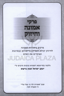 Pirkei Emunah V'Chizuk - פרקי אמונה וחיזוק