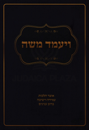 V'Yamod Moshe - ויעמד משה