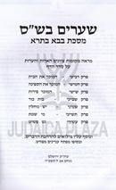 Shearim B'Shas Al Maseches Bava Basra - שערים בש"ס על מסכת בבא בתרא