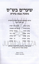 Shearim B'Shas Al Maseches Bava Basra - שערים בש"ס על מסכת בבא בתרא