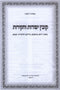 Kovetz Yesodos V'Chakiros 1 Volume - קובץ יסודות וחקירות חלק א