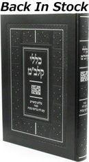 Klalei Klb"m B'Inyunei Kim Lei Bideraba Minei - כללי קלב"מ בעניני קים ליה בדרבה מיניה