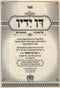Vaad Leil Shabbos Al Seder Maseches Avos - ועד ליל שבת על סדר מסכת אבות